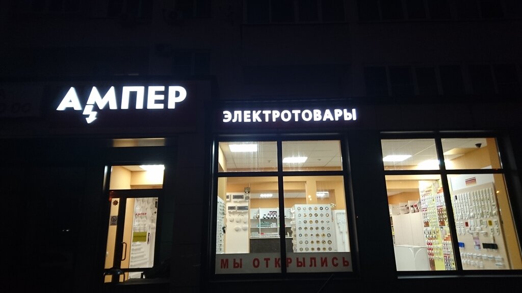 Магазин Ампер Минск
