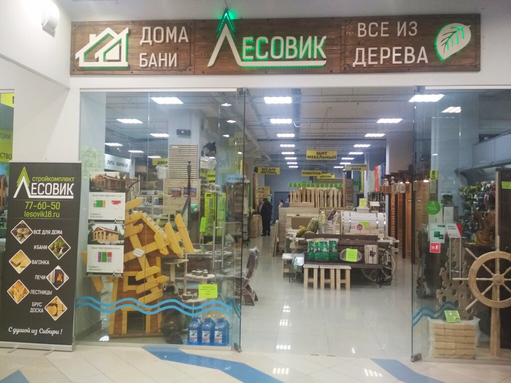 Магазин Лесовик Ижевск Каталог Товаров