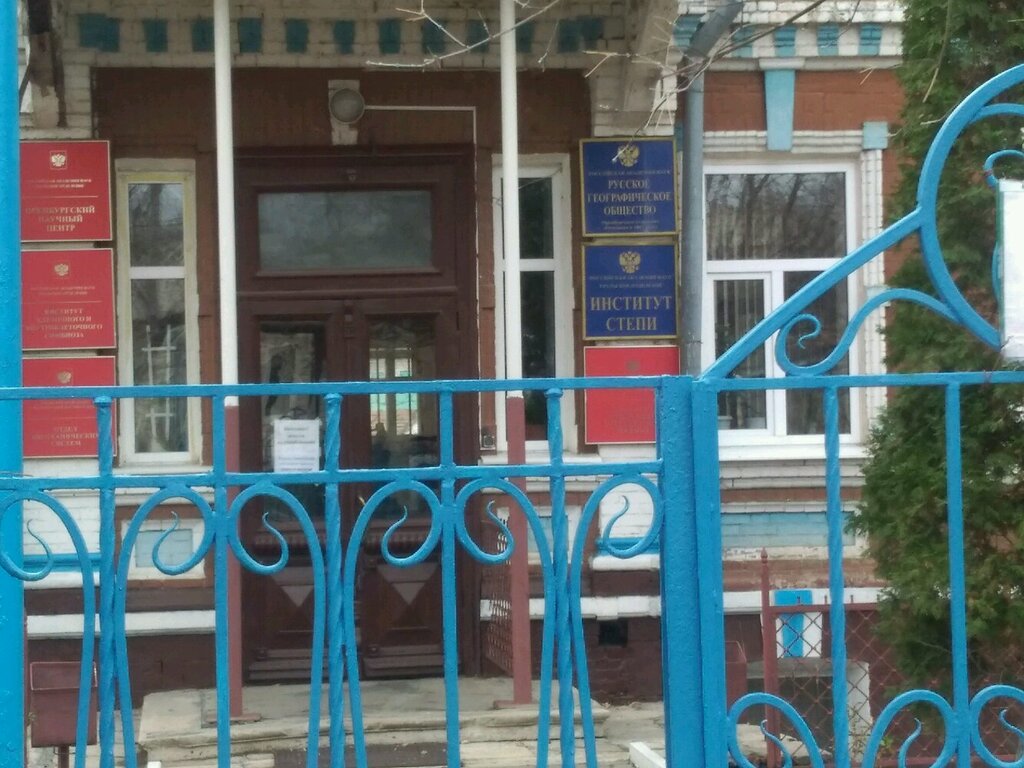 Instituto de investigación Institute of Steppe of the Ural Branch of the Russian Academy of Sciences, , foto
