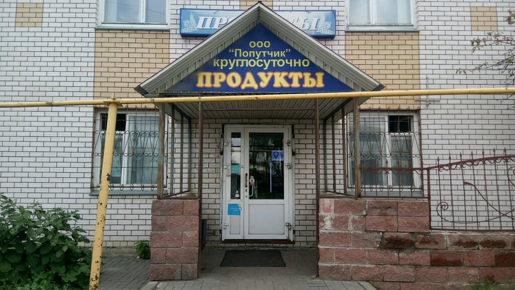 Магазин Попутчик Липецк