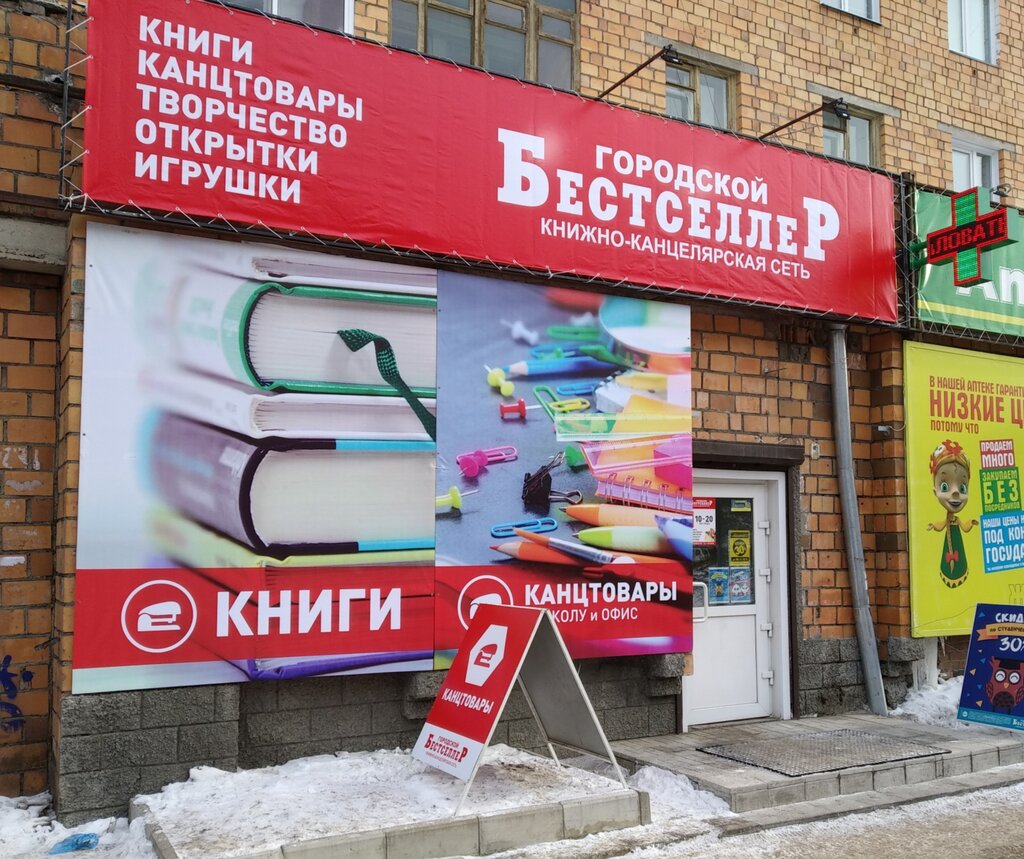 Бестселлер Магазин Красноярск Официальный Сайт