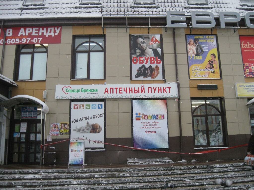 Проспект Ленина Брянск Магазины Одежды