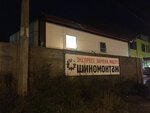 Сатурн (derevnya Aro, ulitsa Melioratorov, 2Г) ، تركيب وتصليح الإطارات
