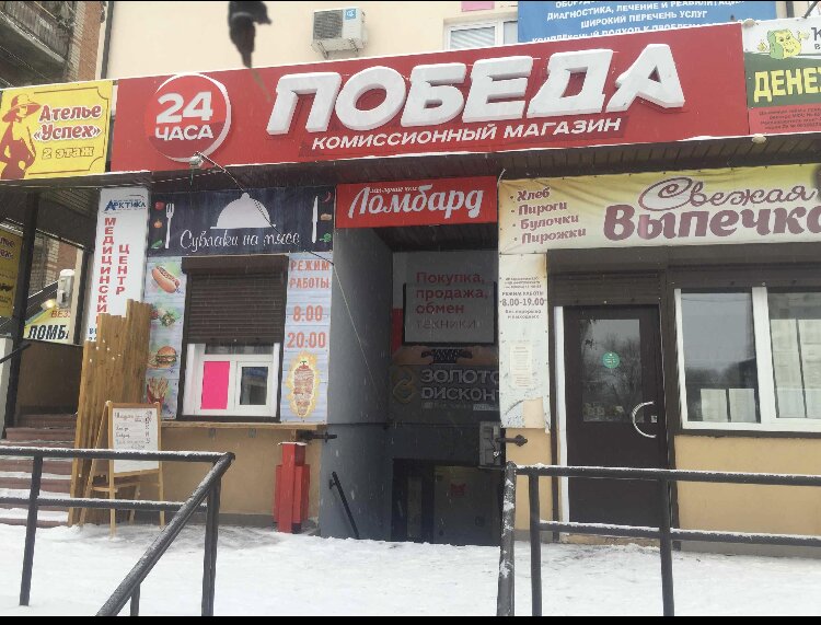 Магазин Победа Энгельс Режим