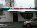 Ателье (Krasnoarmeyskaya Street, 146), tailor