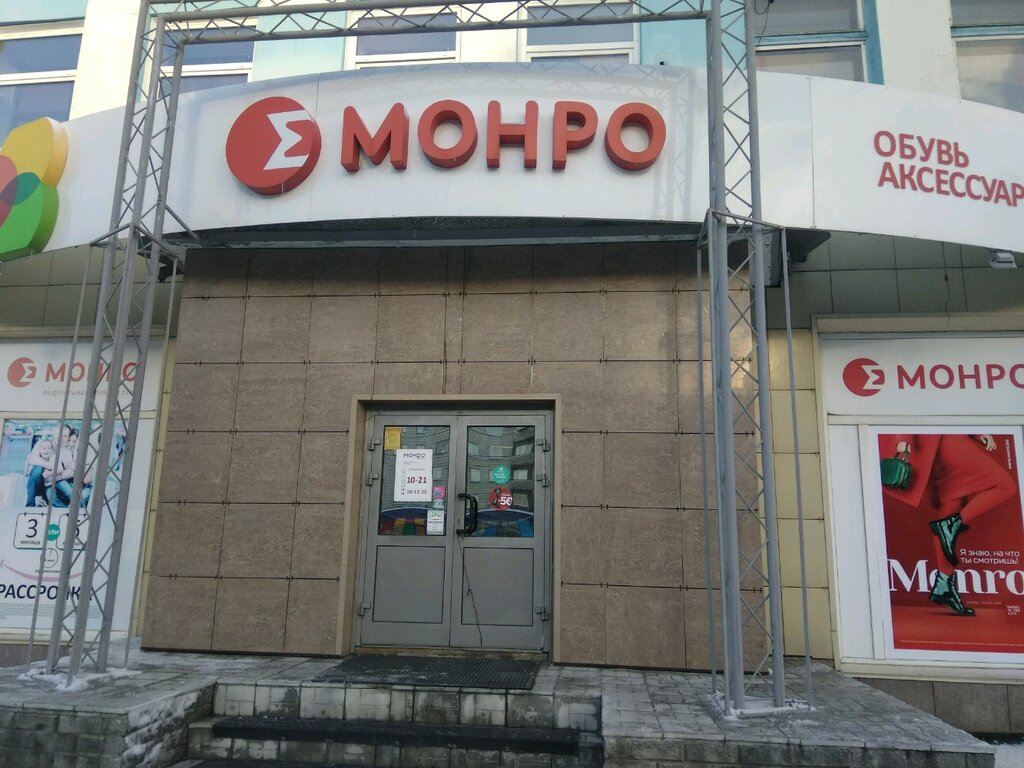 Магазин Монро Барнаул Каталог Обуви