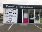 Сервисный центр IРемонт (Новорязанское ш., 5Б), ремонт телефонов в Котельниках