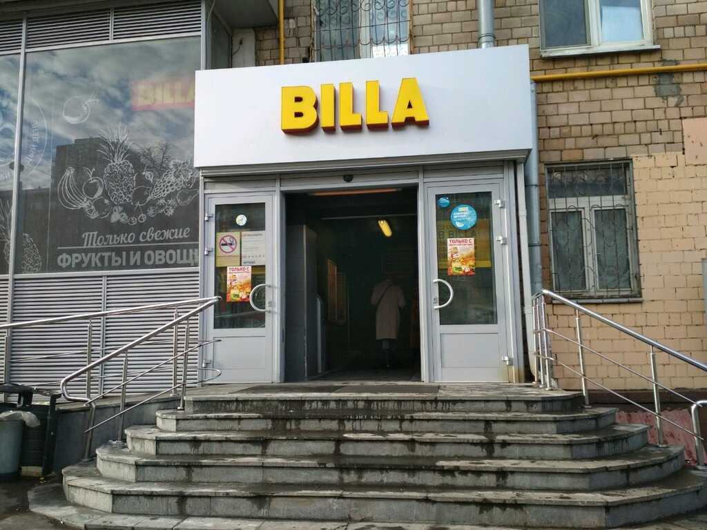 Супермаркет Billa, Москва, фото