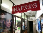 Нархоз (Sverdlov street, 15), perfume and cosmetics shop