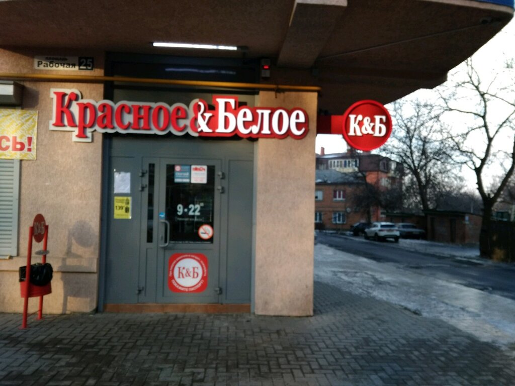 Магазины Красное Белое Ростов Адреса