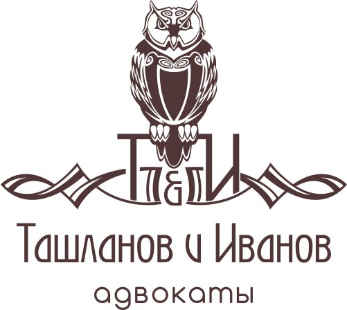 Ташланов, Иванов и партнеры