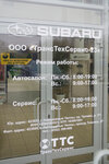 Фото 2 Subaru. ТрансТехСервис. Официальный дилер