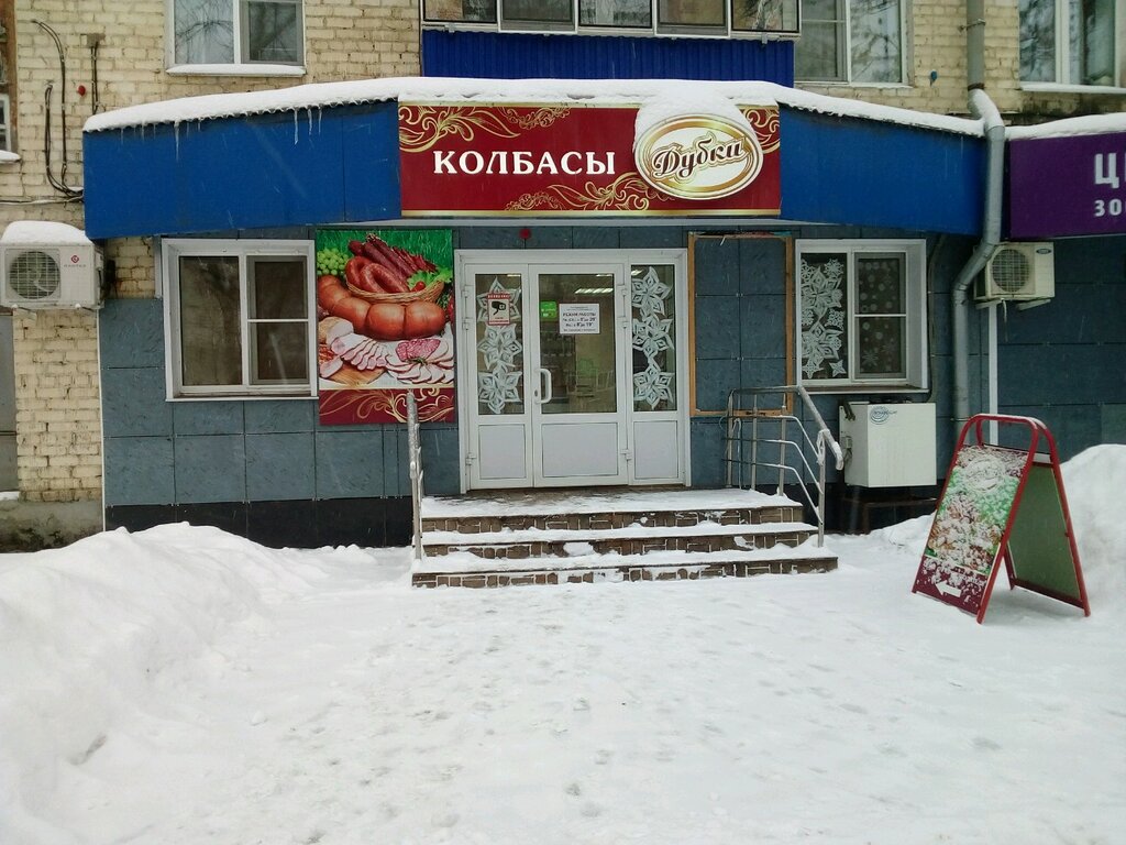 Магазин Дубки Режим Работы