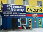 Хозтовары (5-ya Putevaya ulitsa, 145/2), tienda de artículos para el hogar y productos químicos domésticos