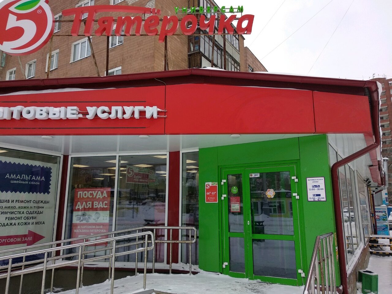 Магазин 5 Пермь