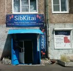 Sibkitai (Obrucheva Street, 33) ، متجر بيع العطور ومستحضرات التجميل