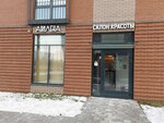 Авилена (Varshavskoye Highway, 141Ак4), beauty salon