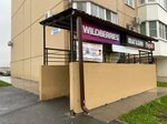 Wildberries (ulitsa Timofeyeva, 14к2), point of delivery