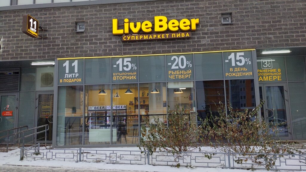 Магазин пива Live Beer, Мурино, фото