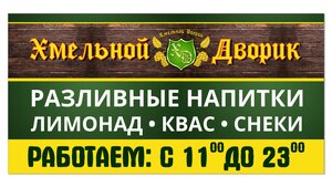 Hmelnoi Dvorik (Lenina Street, 6), cervecería