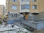 Маркет 24 (Putilkovo Village, Skhodnenskaya Street, 5) ، محل بقالة