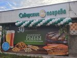 Сибирские погреба (prospekt Kosmonavtov, 30), beer shop