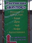 Колос (selo Znamenskoye, Pervomayskaya ulitsa, 2В), hotel