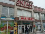 Экран (Bogdana Khmelnitskogo Street, 19Б), shopping mall
