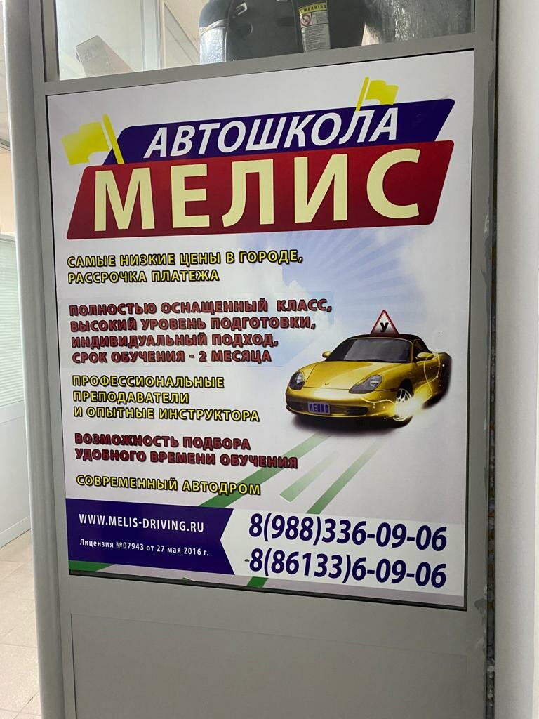 Автошкола Мелис Анапа