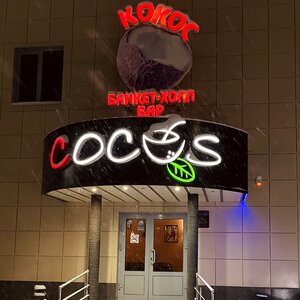 Гостиница Кокос