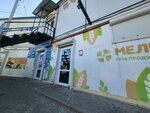Мельница (ulitsa Chapayeva, 24А), grocery