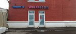 Wildberries (Malomoskovskaya Street, 20с1) ، نقطة تسليم