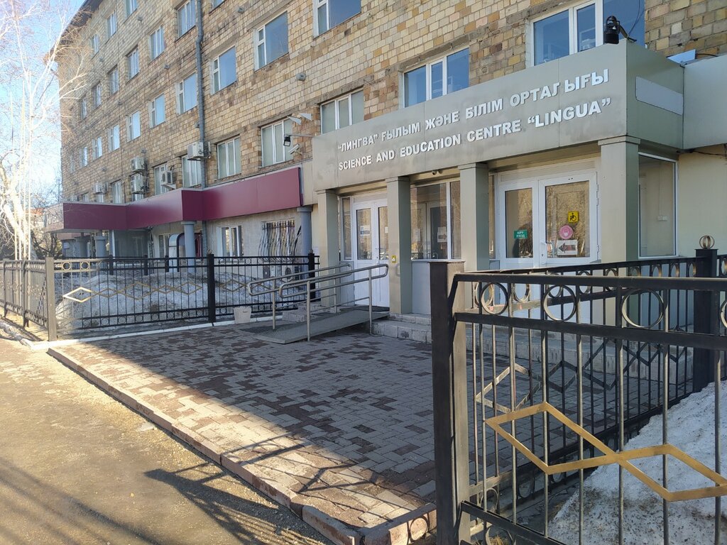 Колледж Science and education centre Lingua, Қарағанды, фото