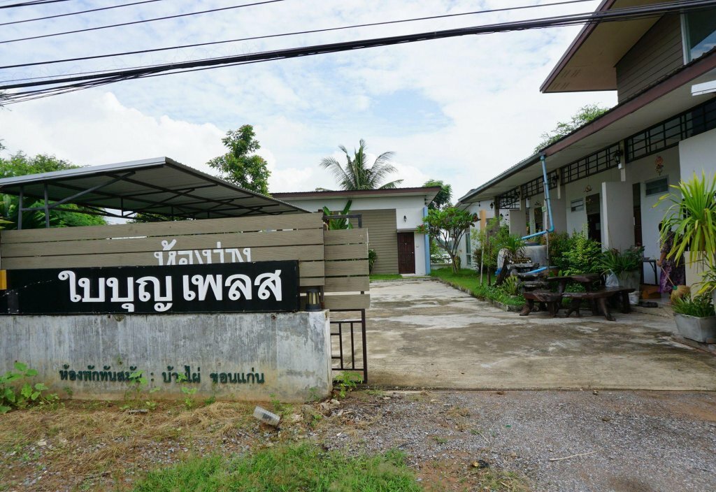 Hotel Bai Boon Place1, Khon Kaen, photo