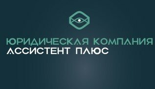 Ассистент плюс