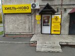 Хмельново (Инициативная ул., 105, Кемерово), магазин пива в Кемерове