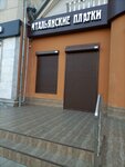 Итальянские платки (Dakhadaeva Street, 91), haberdashery and accessories shop