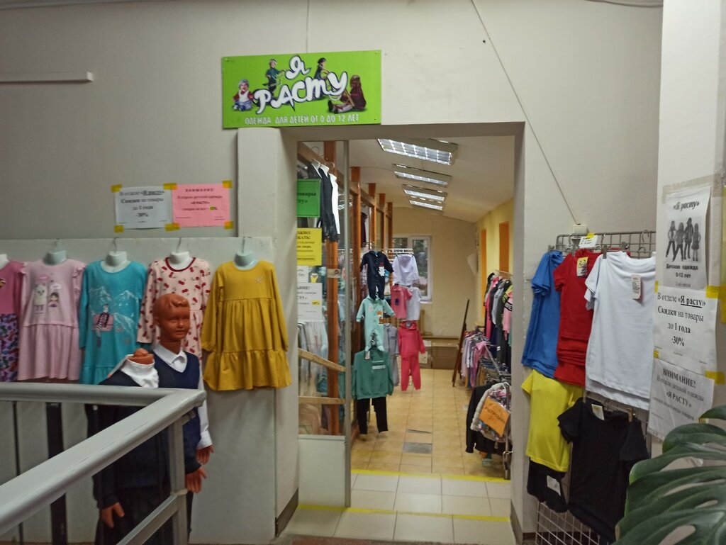 Tienda de ropa para niños Magazin detskoy odezhdy Ya rastu, , foto