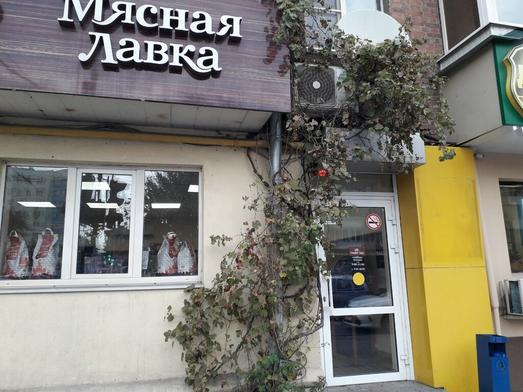 Магазин мяса, колбас Тавр, Ростов‑на‑Дону, фото