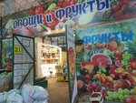 Магазин овощей и фруктов (Universalnyy Drive, 2Л) ، متجر بيع خضر خضروات طازجة