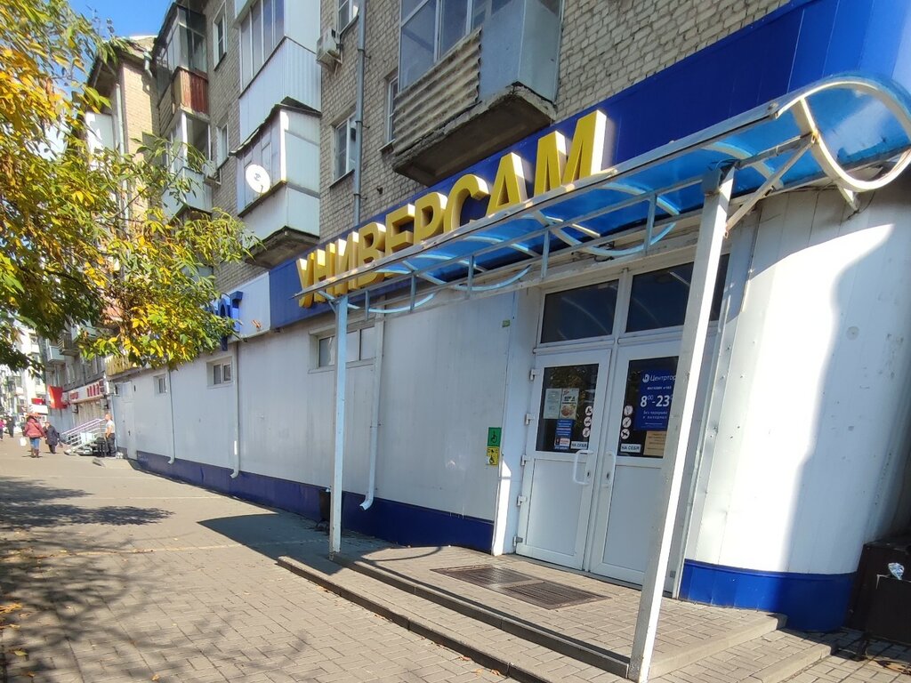 Supermarket Centrtorg, Voronezh, photo