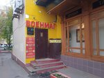 Антиквариат (Komsomolskiy Avenue, 17), thrift store