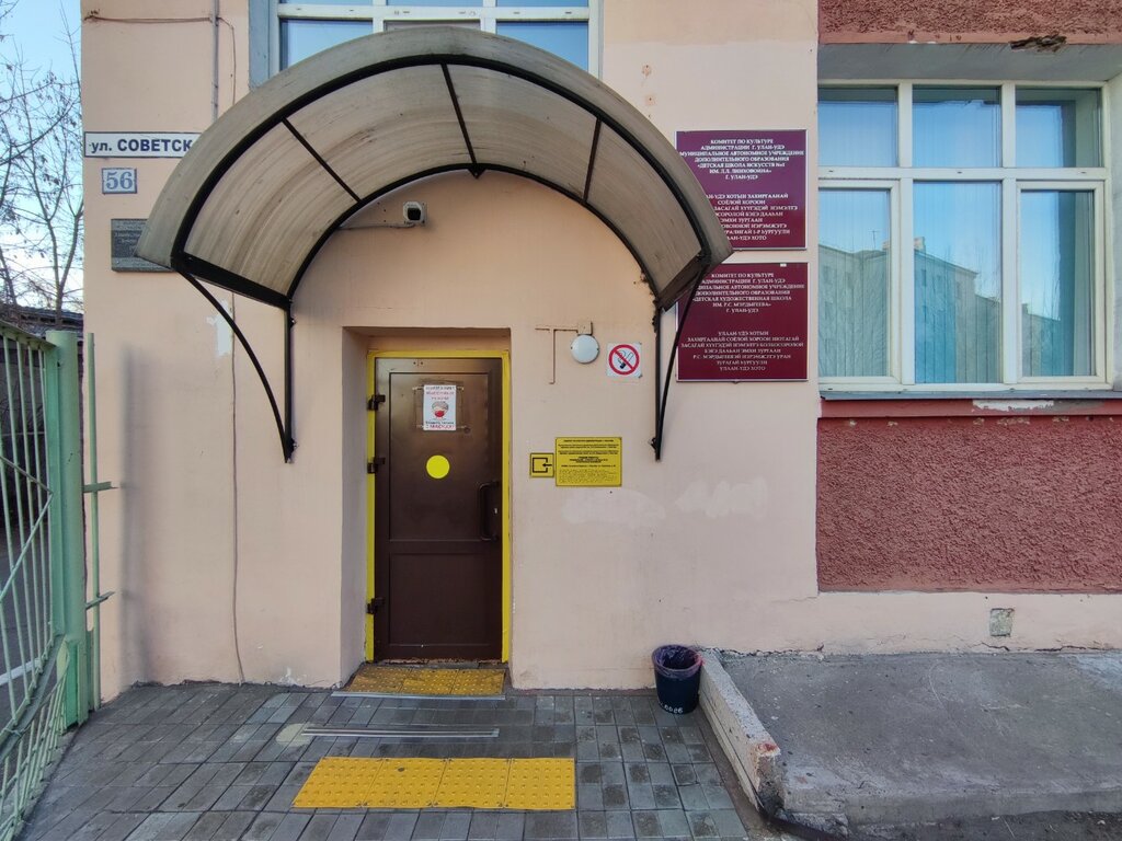 School of the arts Detskaya shkola iskusstv № 1 imeni L. L. Linkhovoina, Ulan‑Ude, photo