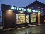 Овощи фрукты (ул. Борчанинова, 9), магазин овощей и фруктов в Перми