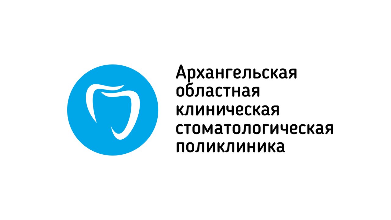 Архангельское городское стоматологическое отделение № 2