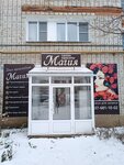 Магия (ulitsa Yurasova, 15), beauty salon