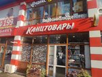 Канцтовары (Gastello Street, 30А/6), stationery store
