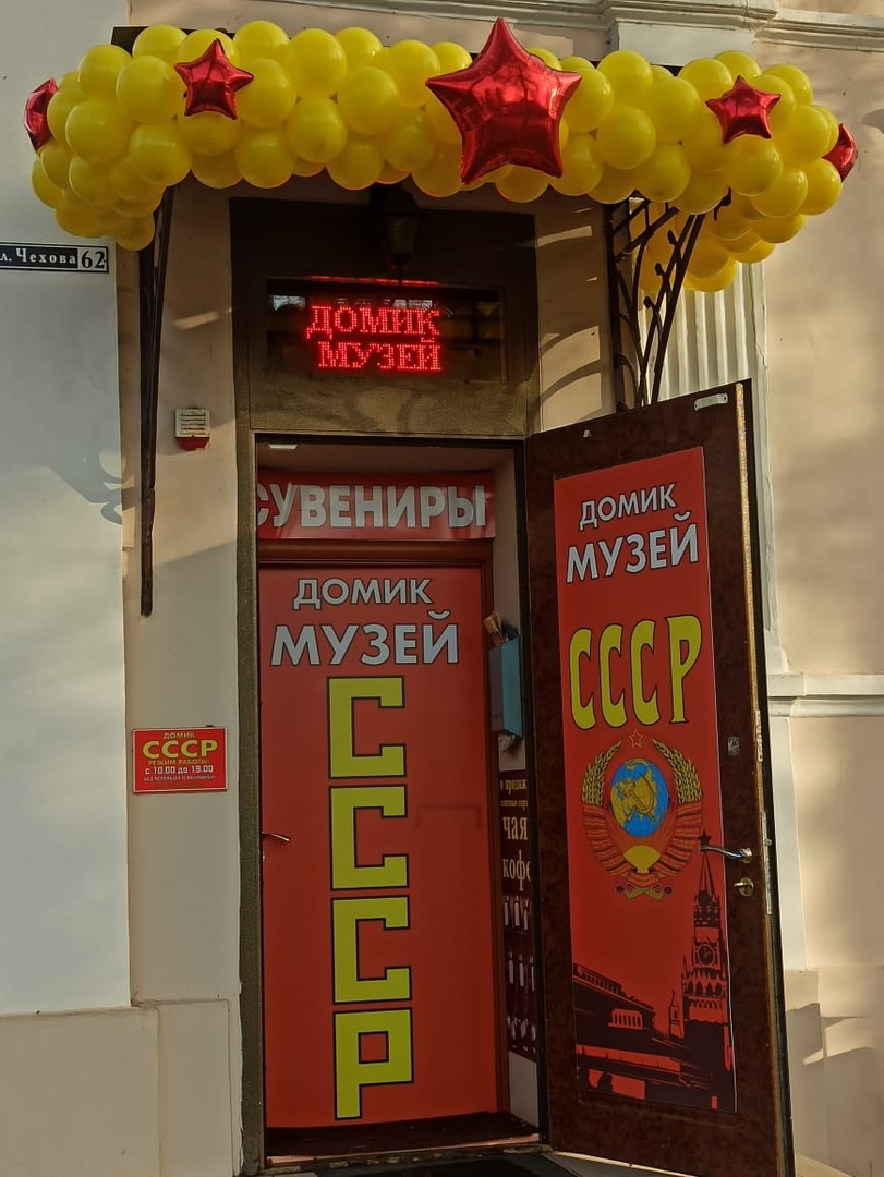 Домик ссср ул чехова 62 фото