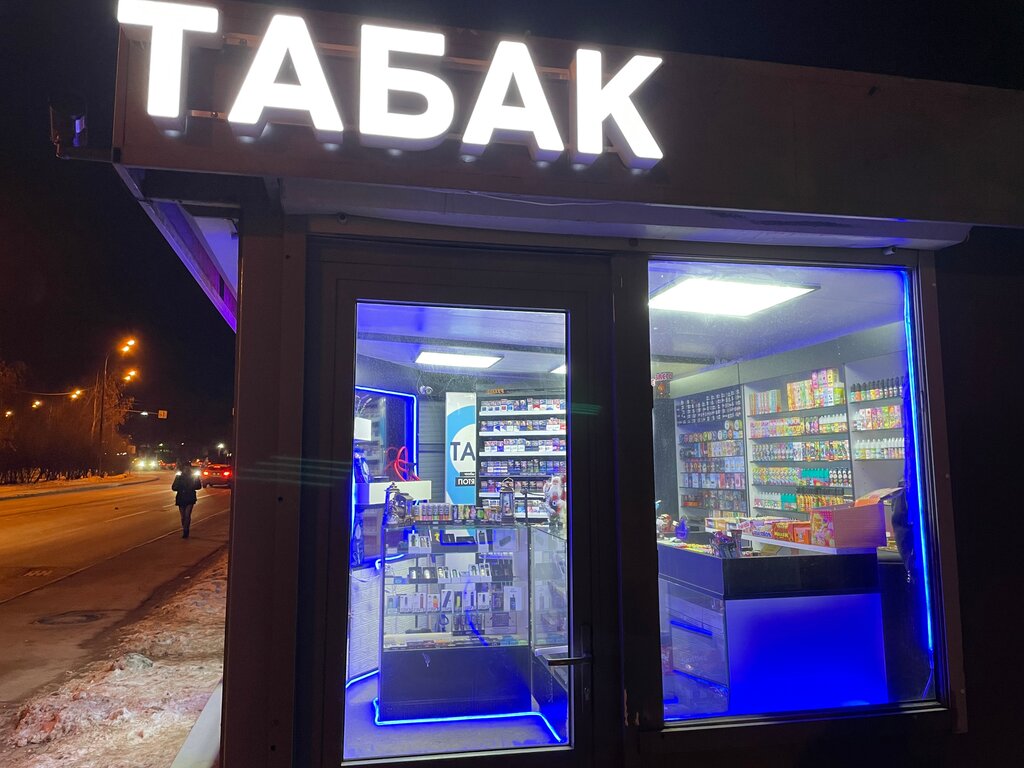 Магазин табака и курительных принадлежностей Табак, Одинцово, фото