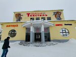 Magazin Uyutny Dom (Vokzalnaya ulitsa, 2), home goods store